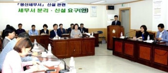 광산구의회 ‘광산세무서 신설’ 앞장
