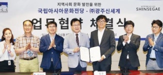 광주신세계-문화전당 지역사회 활성화 맞손