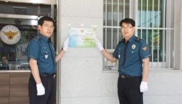전남경찰청, 구례 산동파출소 ‘BEST 인증패’ 수여