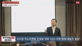 창조클럽 아카데미 제12강  서시영 이노마케팅디자인 컨설팅 대표