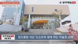 창조클럽 아카데미 16강 도슨트와 함께 하는 미술관 산책