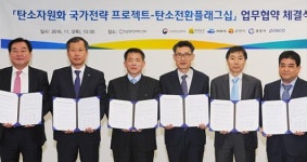 전남도-정부-기업 탄소 자원화 손잡다