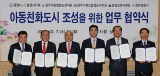 광양 ‘아동 친화도시’ 만들기 나선다