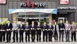 영암 금정농협 ‘우리한우 명품관’ 개점