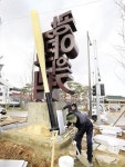 광주 임동 ‘야구의 거리’ 조성
