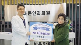 광주 바른안과, 통큰 기부·나눔·진료봉사 ‘감동’