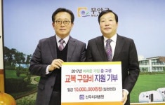 무안 신우치과병원, 교복 구입비 기부