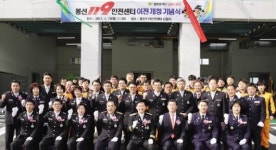 남부소방서, 봉선119안전센터 이전 개청식