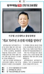 신년 토크&대담 이주현 조선대학교 총동창회장