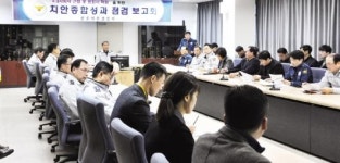 서부경찰서, 치안 종합성과 점검 보고회