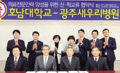 호남대-광주새우리병원 교류협약