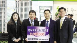 오동식 대라주택건설 대표, 법무보호사업비 전달