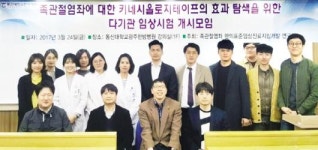 동신대한방병원, 첩대요법 유효성 탐색