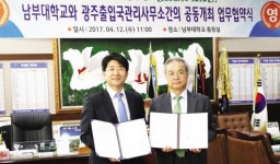남부대-광주출입국관리소 ‘세계인의 날 행사’ 협약