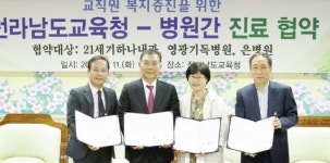 전남도교육청-21세기 하나내과 등 진료 협약