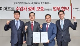 금호타이어, 수입차 정비보증 상품 판매