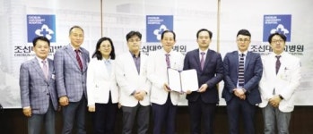 광주자생한방병원-조선대병원 업무협약