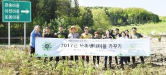 산림조합중앙회 ‘산촌생태마을 가꾸기 운동’ 참여