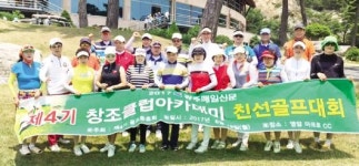 광주매일신문 제4기 창조클럽 아카데미 친선골프대회 성료