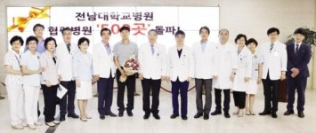 전남대병원, 지역의료기관 협진 ‘박차’