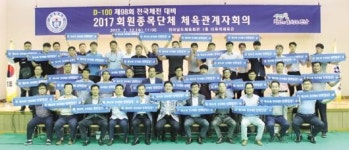 “올 전국체전 목표는 한자릿수 진입”
