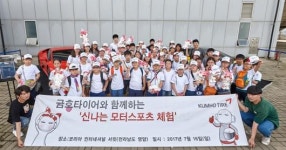 금호타이어, 모터스포츠 교육기부