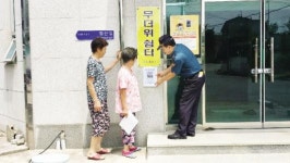 동곡파출소, 범죄예방 홍보활동