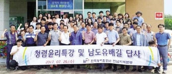 농어촌공사 전남본부, 다산수련원서 청렴윤리교육