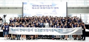 현대차 청소년 모형자동차 대회 성료