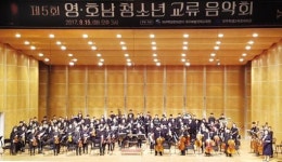 영·호남 청소년 교류 음악회 ‘화합의 하모니’ 선봬