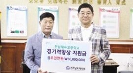 전국체전 선전…전남체육 위상 제고