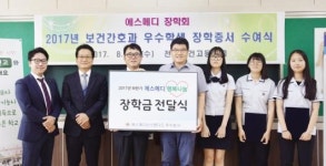 전남보건고, 에스메디신스탠다드 후원 장학금 전달