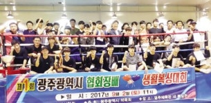 제1회 광주시협회장배 생활체육복싱대회 성료