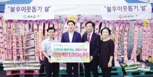 원엔지니어링, 개업축하 백미 화순희망복지단 전달