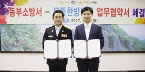 동부소방서-무등한방병원 ‘지역봉사’ 협약