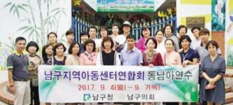광주 남구 지역아동센터연합회 베트남 연수