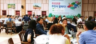 곡성 ‘관광문화 200人 주민원탁토론회’ 성황