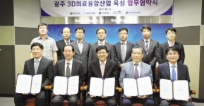 3D융합생체의료산업 육성 힘 모은다