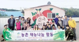 전남중소기업지원센터, 농촌 재능나눔활동 전개