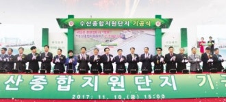 목포 서남권 수산종합지원단지 ‘첫 삽’