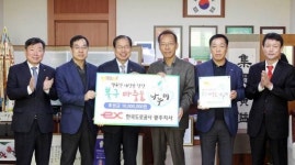 도로공사 광주지사, 사랑의 후원금 기탁
