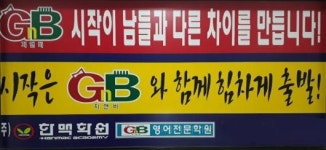 고강동 영어학원 GnB어학원, ‘특별 프로그램’ 선보여 ‘눈길’ 