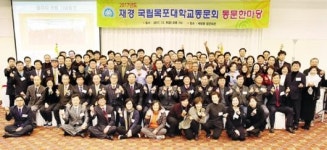 목포대 재경동문회 ‘2017 동문한마당’ 개최