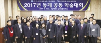 아시아문화학술원, 동계 공동학술대회 개최