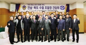 서해해경청, 전남·북 지역 수협조합장 간담회