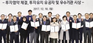전남도 투자유치 MOU