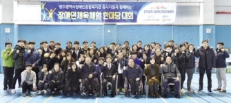 광주시 장애인체육체험 한마당 열려