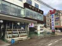 강구항 영덕대게 맛집 대게종가 47년 노하우 담은 메뉴 제공