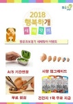 대구 밝은귀보청기, 2018년 새해맞이 이벤트 실시