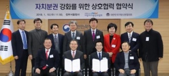 지방신문협의회·지방자치발전위원회 협약식